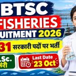 BTSC Fisheries Extension Officer Recruitment 2026: मत्स्य प्रसार पदाधिकारी के 231 पदों पर भर्ती