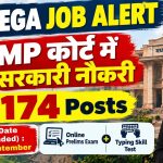 MP कोर्ट में सरकारी नौकरी! सहायक ग्रेड-III के 1174 पदों पर बंपर भर्ती