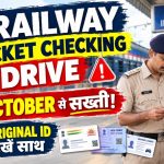 Indian Railways Ticket Checking Drive: 1 अक्टूबर से बढ़ेगी टिकट चेकिंग, यात्रियों को रखना होगा Original ID