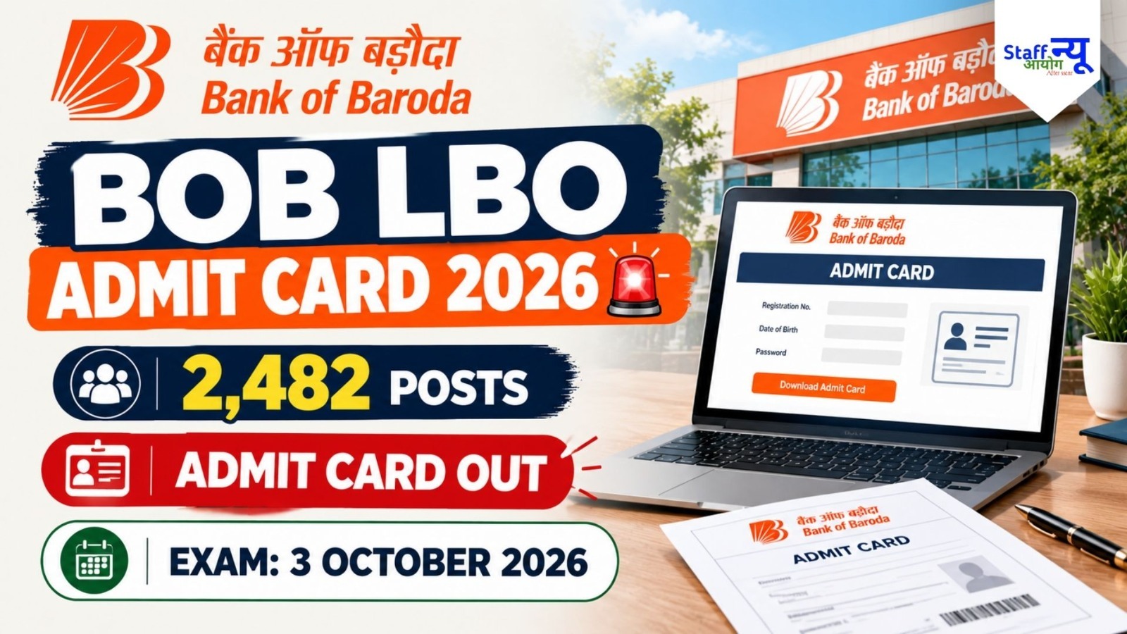 
                                                        Bank of Baroda LBO Admit Card 2026 Out: 2,482 पदों के लिए एडमिट कार्ड जारी, 3 अक्टूबर को परीक्षा