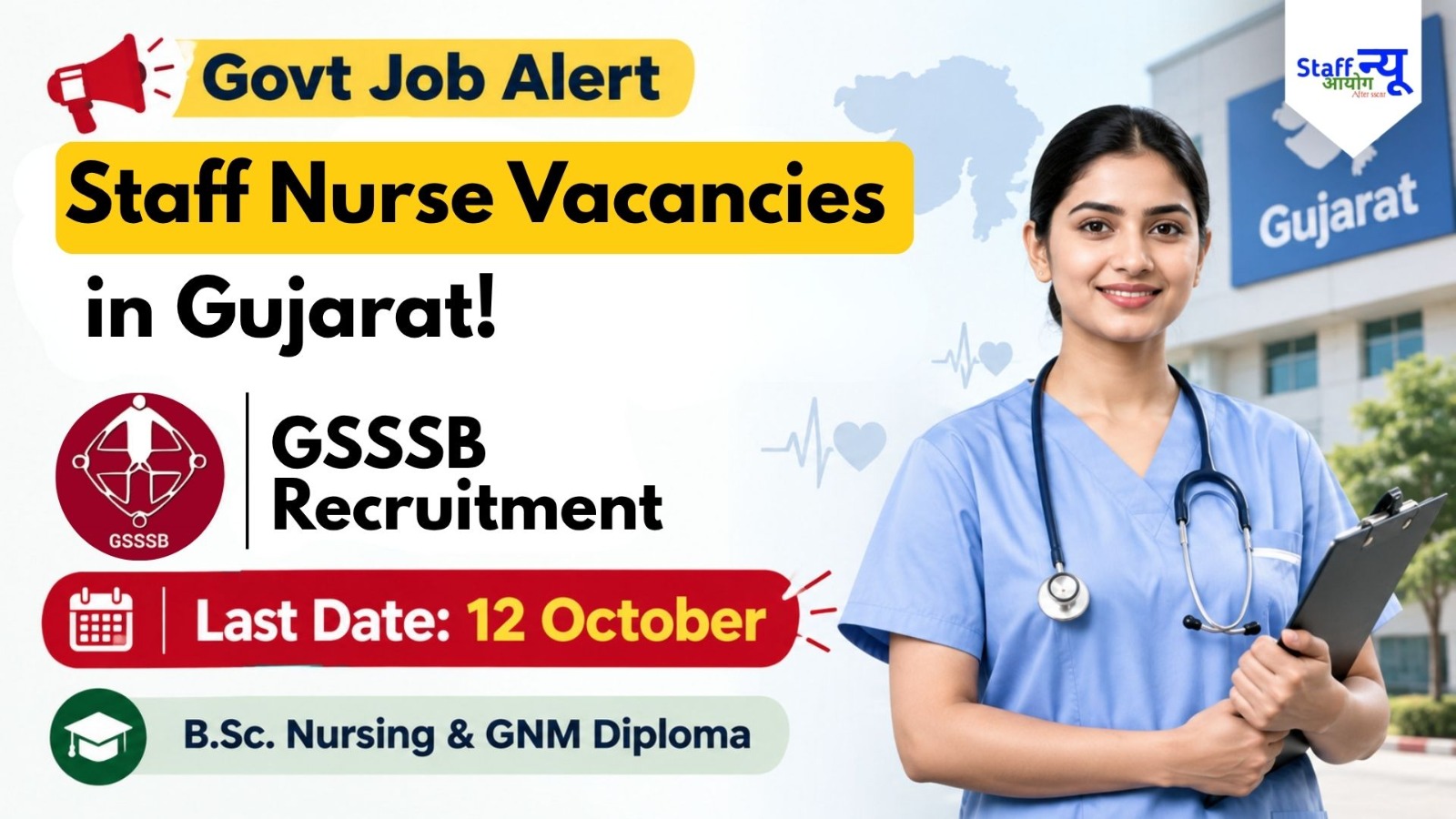 
                                                        GSSSB Recruitment: गुजरात में सरकारी नर्स बनने का सुनहरा मौका! GSSSB ने निकालीं स्टाफ नर्स की बंपर रिक्तियां