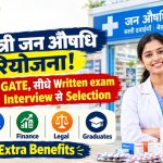 जन औषधि परियोजना में बंपर भर्ती! PMBI में 11 विभागों के लिए निकलीं सरकारी संविदा नौकरियां