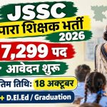 JSSC Para Teacher Recruitment 2026: 7,299 पदों पर भर्ती, सहायक आचार्य के लिए ऑनलाइन आवेदन शुरू