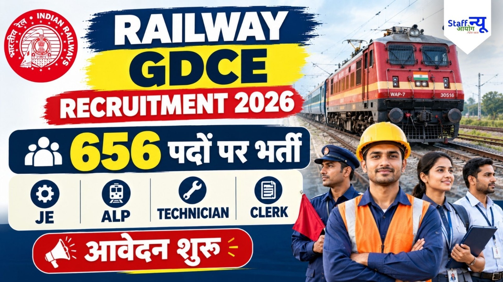 
                                                        RRC North Central Railway GDCE Recruitment 2026: 656 पदों पर भर्ती, JE, ALP, क्लर्क और टेक्नीशियन के लिए मौका