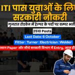 GSRTC Helper Recruitment 2026: गुजरात रोडवेज में हेल्पर के 2,510 पदों पर बम्पर भर्ती, आईटीआई पास वालों के लिए बड़ा मौका!