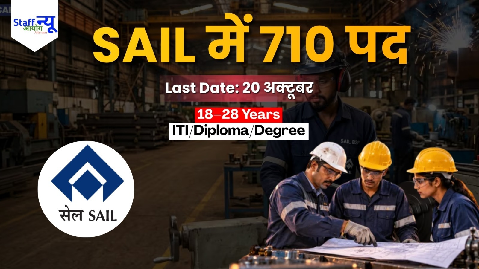 
                                                        SAIL BSP Apprentice Recruitment 2026: 710 अप्रेंटिस पदों पर भर्ती, 20 अक्टूबर तक आवेदन