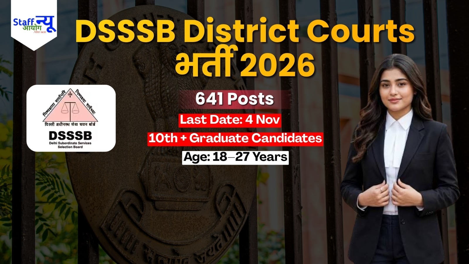 
                                                        DSSSB Delhi District Courts Recruitment 2026: 641 पदों पर भर्ती, 6 अक्टूबर से आवेदन शुरू