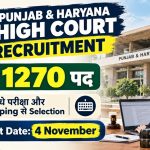 High Court Recruitment: बंपर भर्ती! पंजाब जिला अदालतों में क्लर्क के 1270 पदों पर निकली सरकारी नौकरी, जानें पूरी डिटेल्स