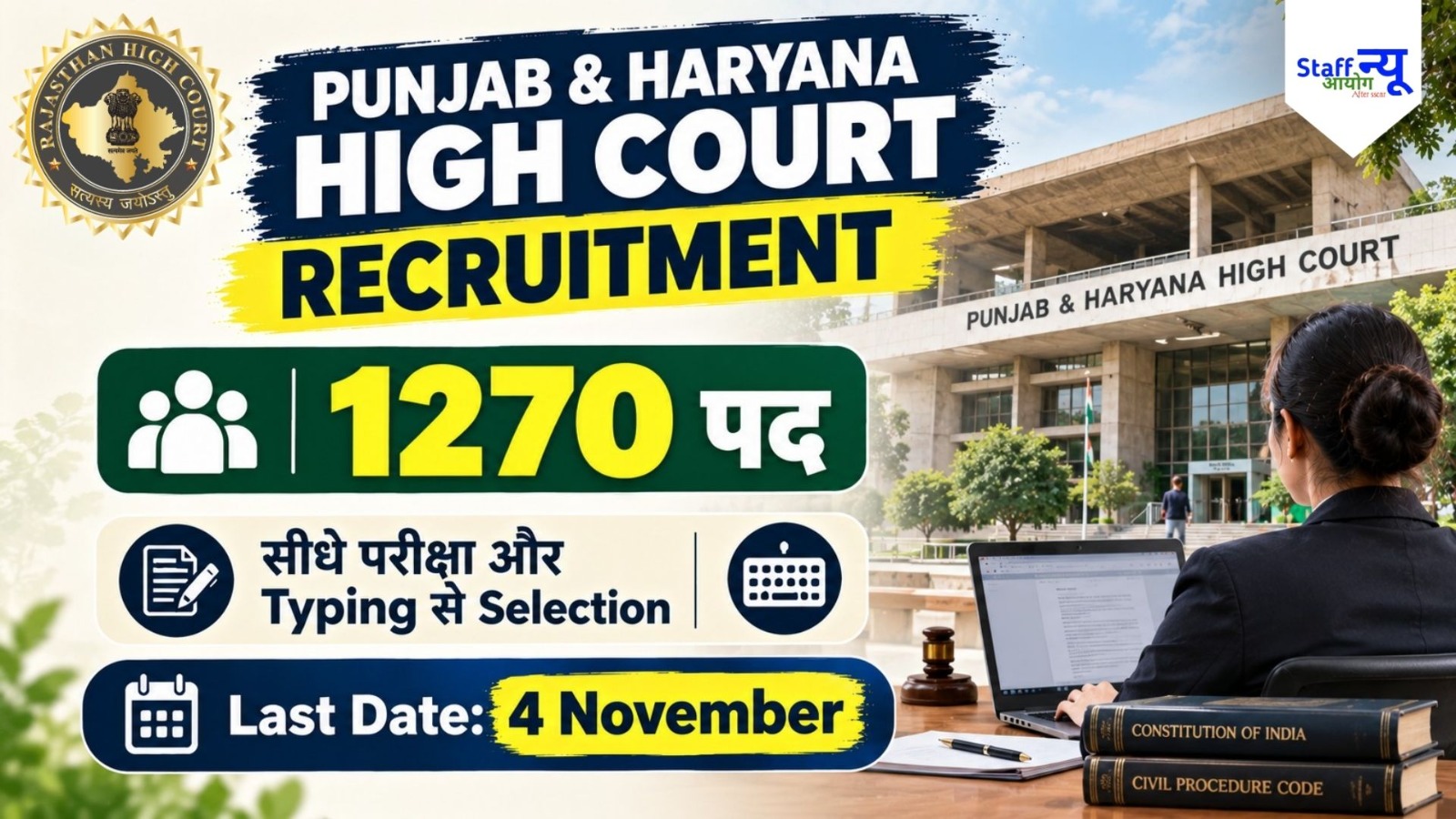 
                                                        High Court Recruitment: बंपर भर्ती! पंजाब जिला अदालतों में क्लर्क के 1270 पदों पर निकली सरकारी नौकरी, जानें पूरी डिटेल्स