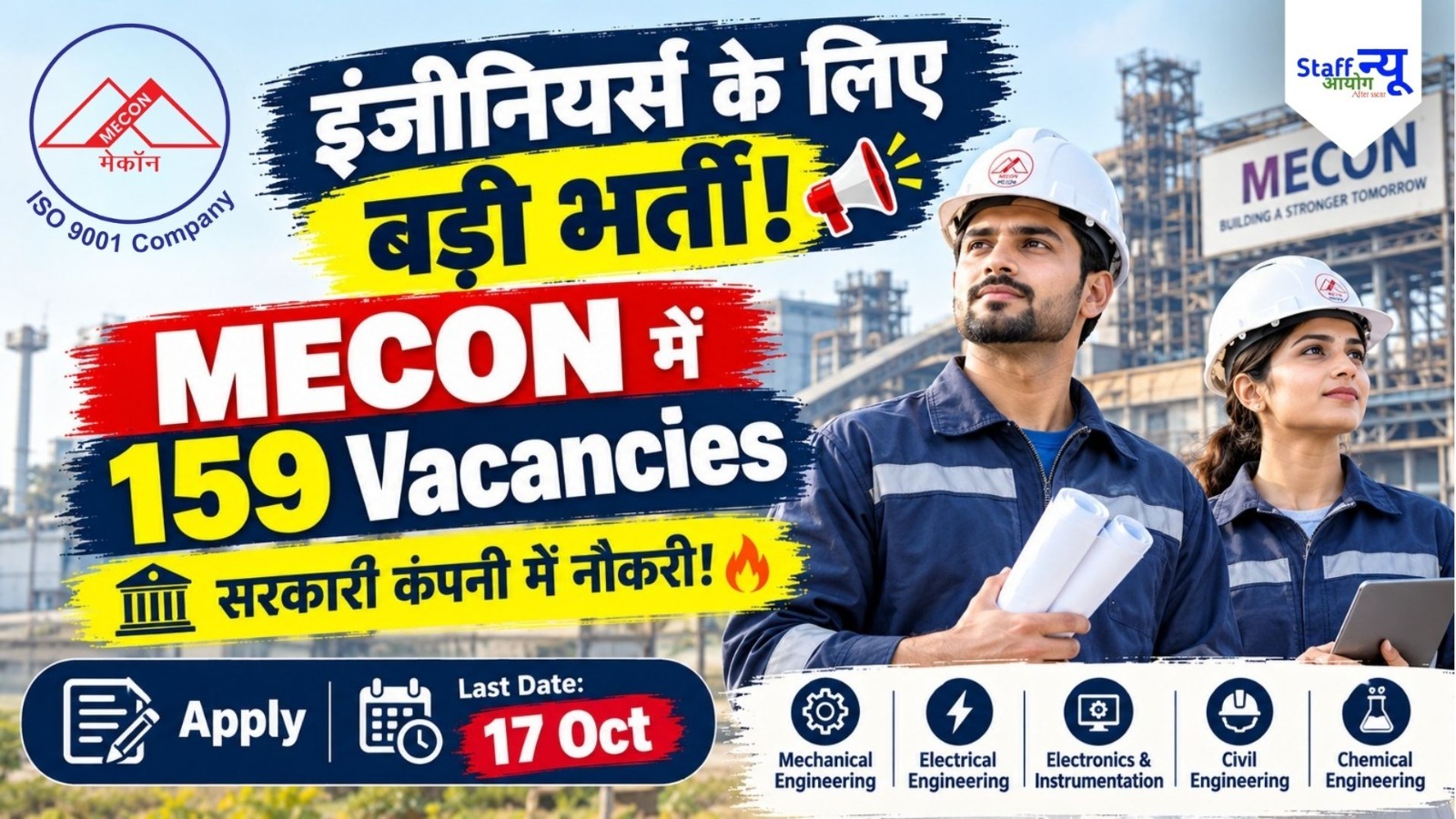 
                                                        MECON FTFT Recruitment 2026: 159 पदों पर जूनियर इंजीनियर, असिस्टेंट इंजीनियर समेत कई पदों पर भर्ती