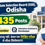 Odisha SSB में Lab Assistant और Storekeeper की बंपर सरकारी भर्ती 