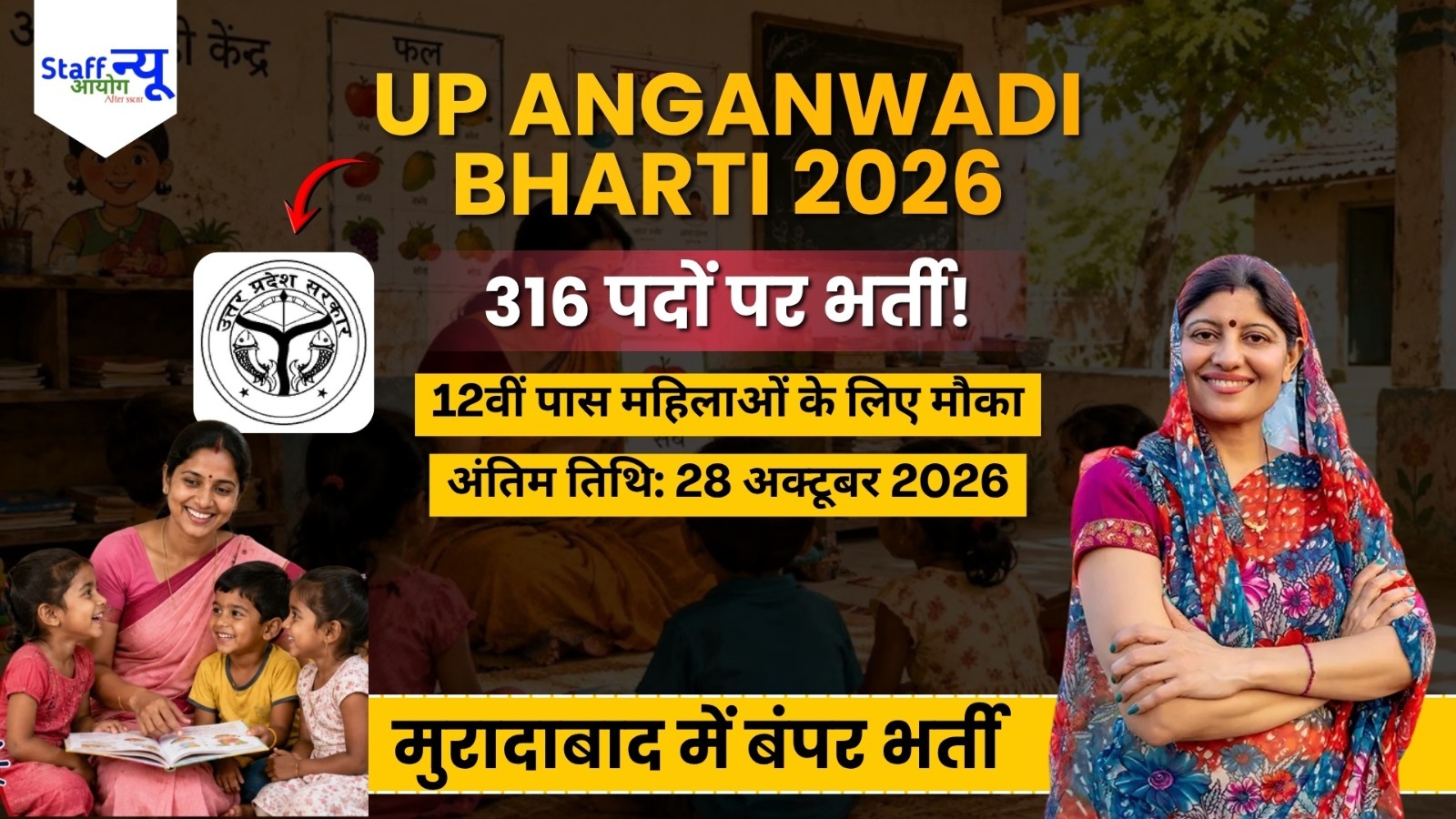 
                                                        UP Anganwadi Moradabad Recruitment 2026: 316 पदों पर निकली भर्ती, 12वीं पास महिलाएं करें आवेदन