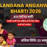 Telangana Anganwadi Recruitment 2026: 433 पदों पर निकली भर्ती, 10वीं और 12वीं पास महिलाएं करें आवेदन