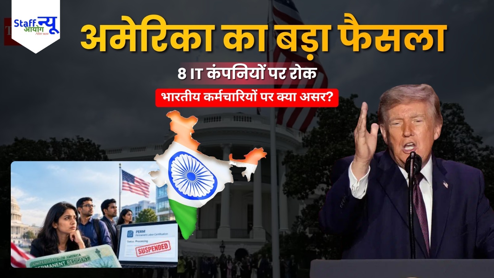 
                                                        US Green Card News: TCS, Infosys समेत 8 IT कंपनियों पर अमेरिका की कार्रवाई, भारतीय कर्मचारियों पर क्या होगा असर?