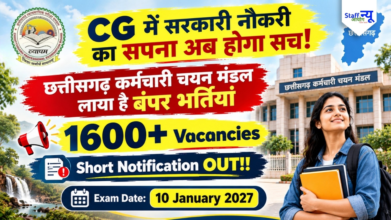 
                                                        CGSSB Recruitment 2026: छत्तीसगढ़ में बम्पर सरकारी नौकरियां, जानें पूरी डिटेल!