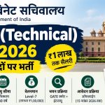 Cabinet Secretariat DFO Technical Recruitment 2026: 250 पदों पर भर्ती