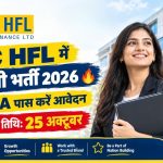LIC HFL Management Trainee Recruitment 2026: 50 पदों पर भर्ती, MBA पास करें आवेदन