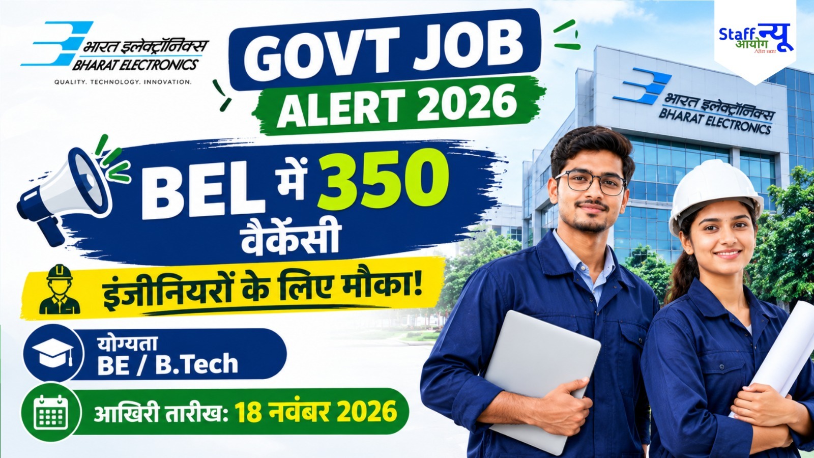 
                                                        BEL Recruitment 2026: बीईएल में प्रोबेशनरी इंजीनियर के 350 पदों पर भर्ती, 18 नवंबर तक करें आवेदन
