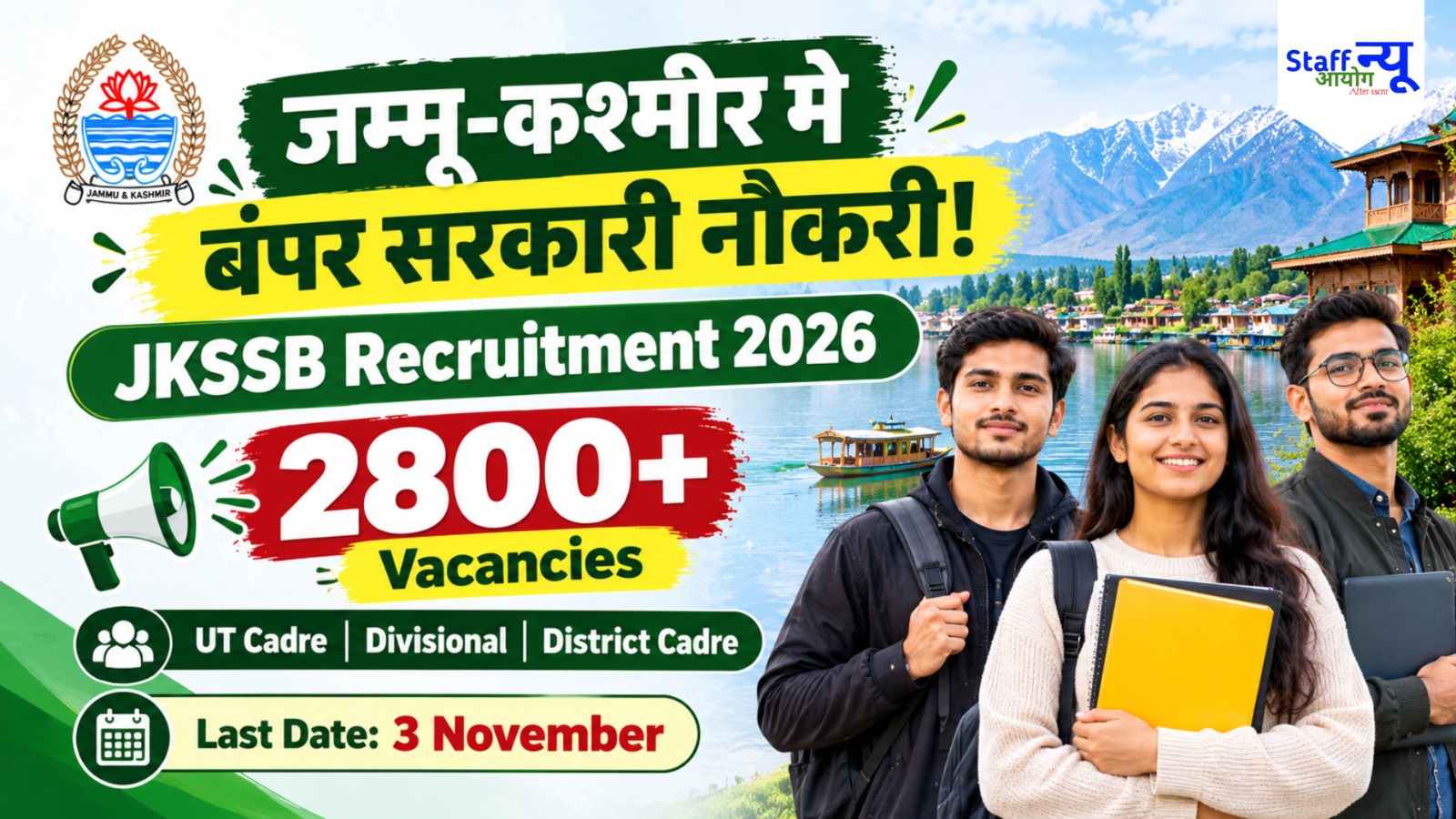 
                                                        JKSSB Recruitment 2026: आपके लिए सबसे बेहतरीन मौका, जम्मू-कश्मीर ने निकाली 2863 पदों पर बंपर भर्ती, सैलरी और भत्ते शानदार!