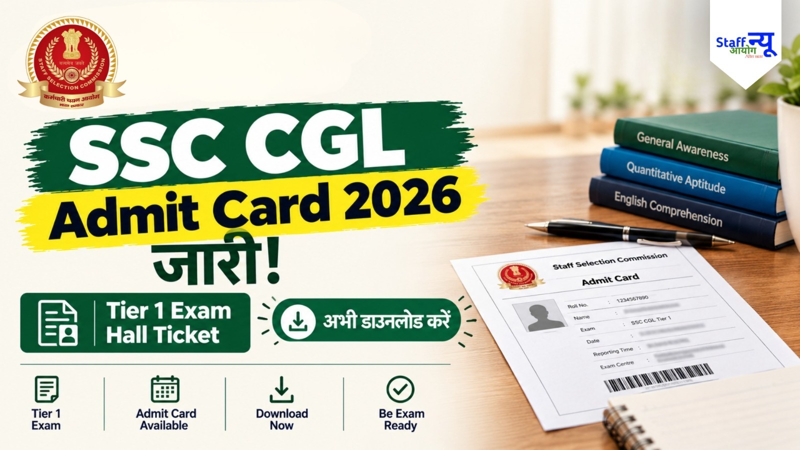 
                                                        SSC CGL Tier 1 Admit Card 2026: जारी हुआ एडमिट कार्ड, यहां से करें डाउनलोड