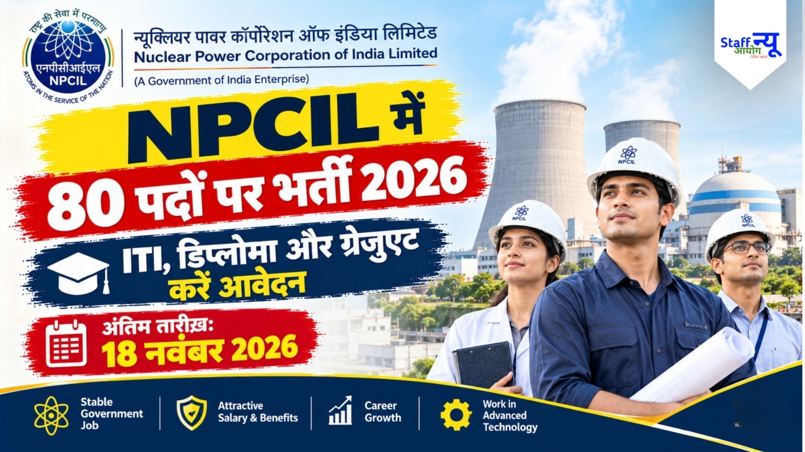 
                                                        NPCIL Apprentice Recruitment 2026: 80 पदों पर भर्ती, ITI, डिप्लोमा और ग्रेजुएट उम्मीदवार करें आवेदन