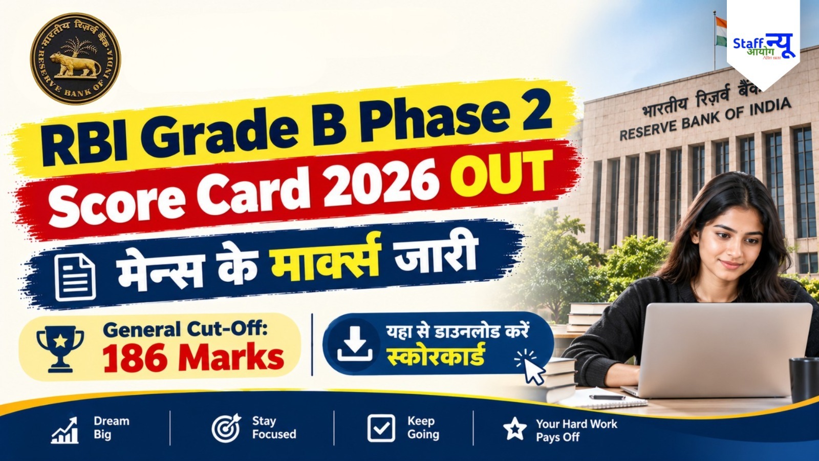 
                                                        RBI Grade B Phase 2 Score Card 2026 जारी, यहां देखें मेन्स परीक्षा के अंक और कैटेगरी-वाइज कटऑफ