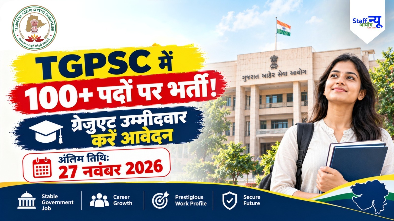 
                                                        TGPSC MPSO/ASO Recruitment 2026: 102 पदों पर भर्ती, ग्रेजुएट उम्मीदवार 27 नवंबर तक करें ऑनलाइन आवेदन