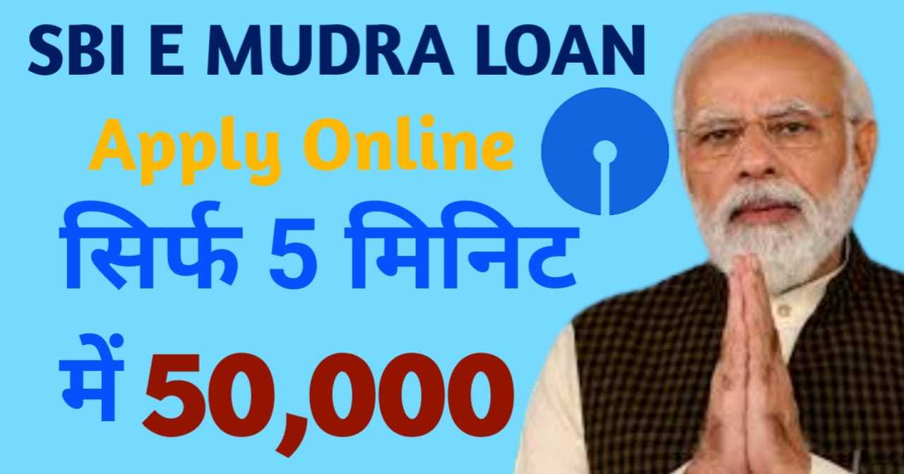 SBI E Mudra Loan Apply online