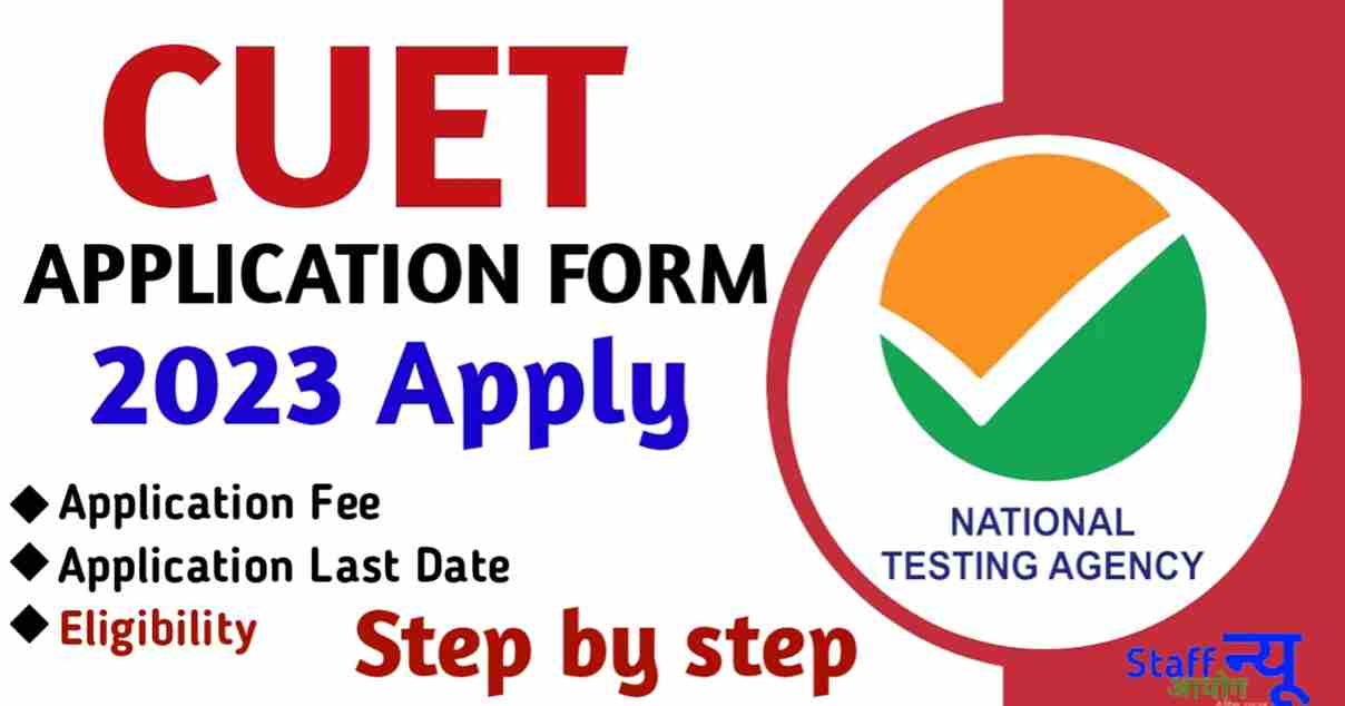 CUET Application Form 2023: Registration Form