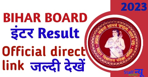 Bihar Board inter Result Direct Official