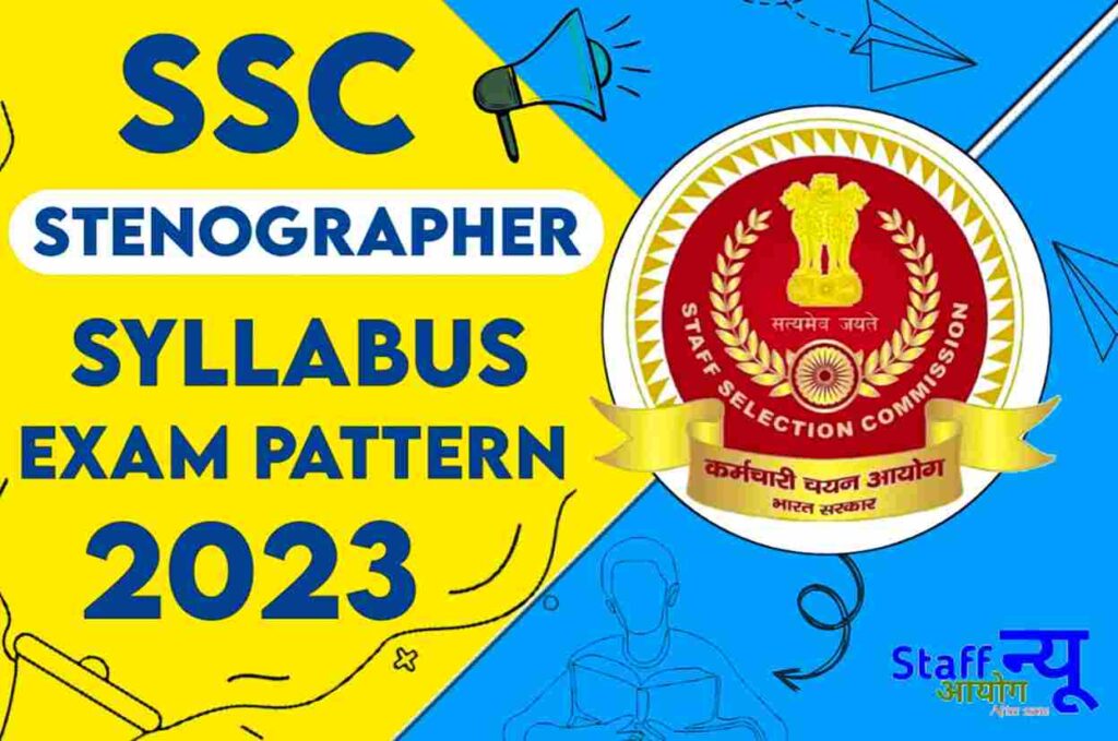 SSC Stenographer Syllabus 2023 