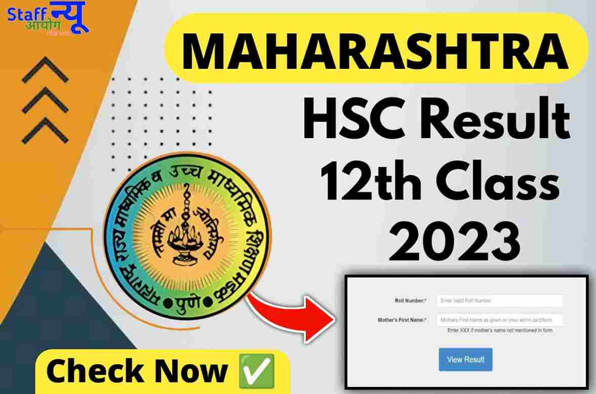 Maharashtra HSC Result 2023