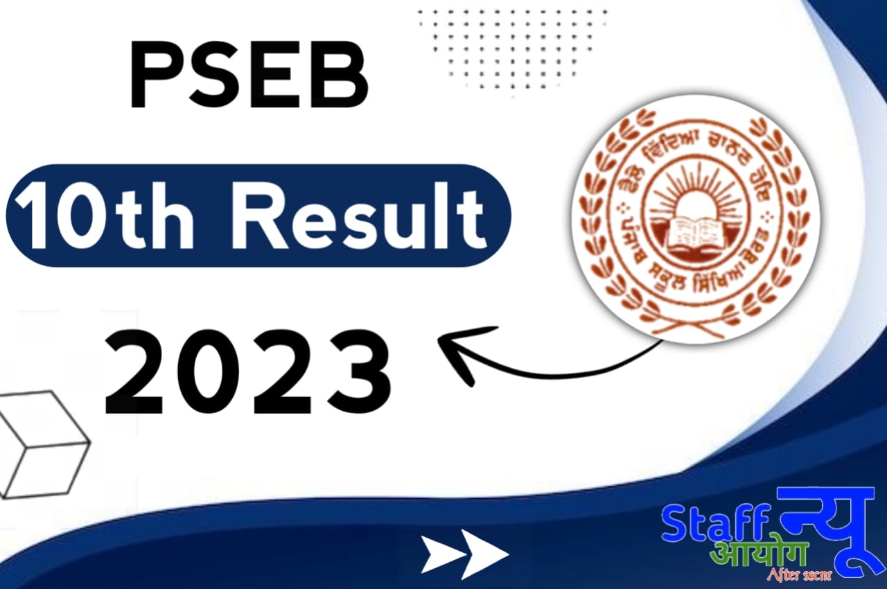 PSEB 10th Result 2023