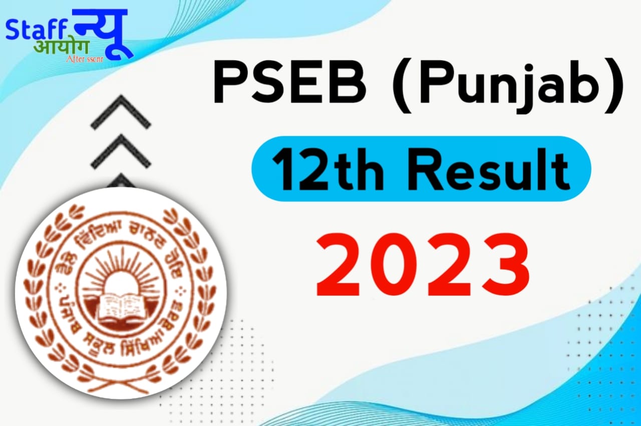 PSEB 12th Result 2023
