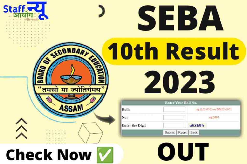 SEBA 10th Result 2023