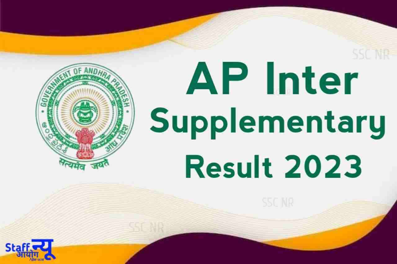 AP Inter Supplementary Result 2023