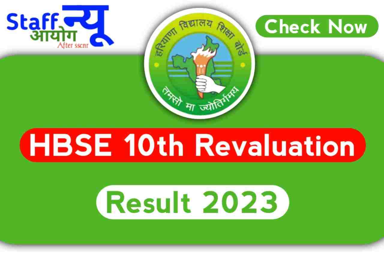 HBSE 10th Revaluation Result 2023