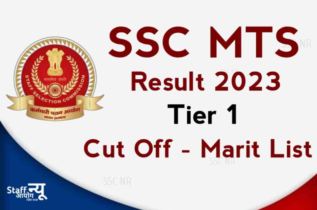 SSC MTS Result 2023 Tier 1