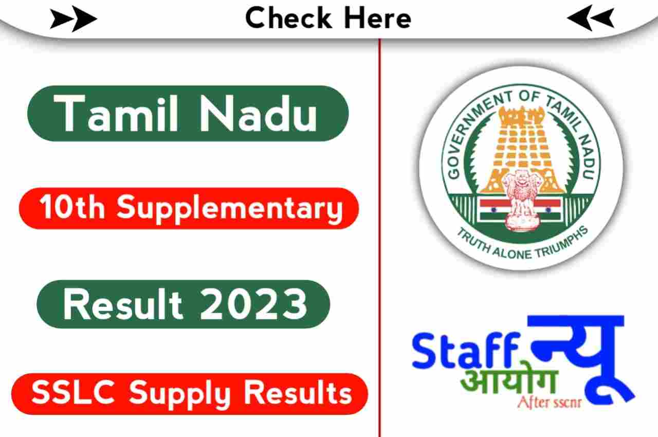 TN 10th Supplementary Result 2023