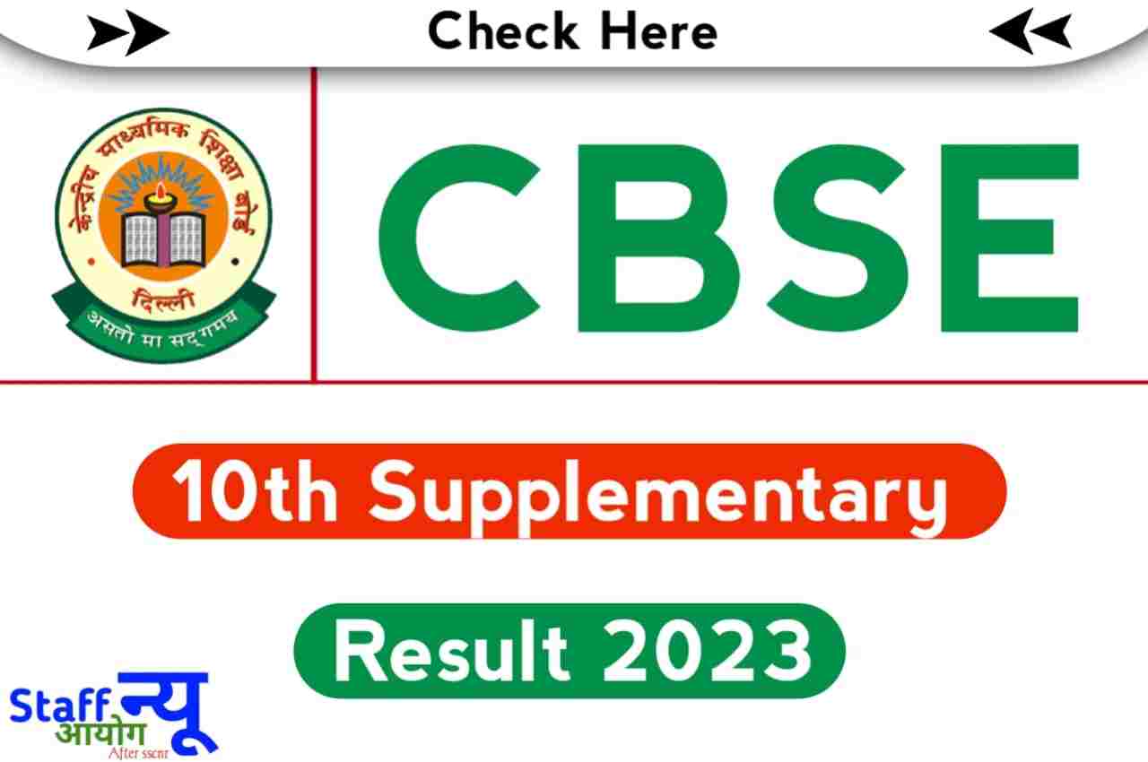 CBSE 10th Supplementary Result 2023