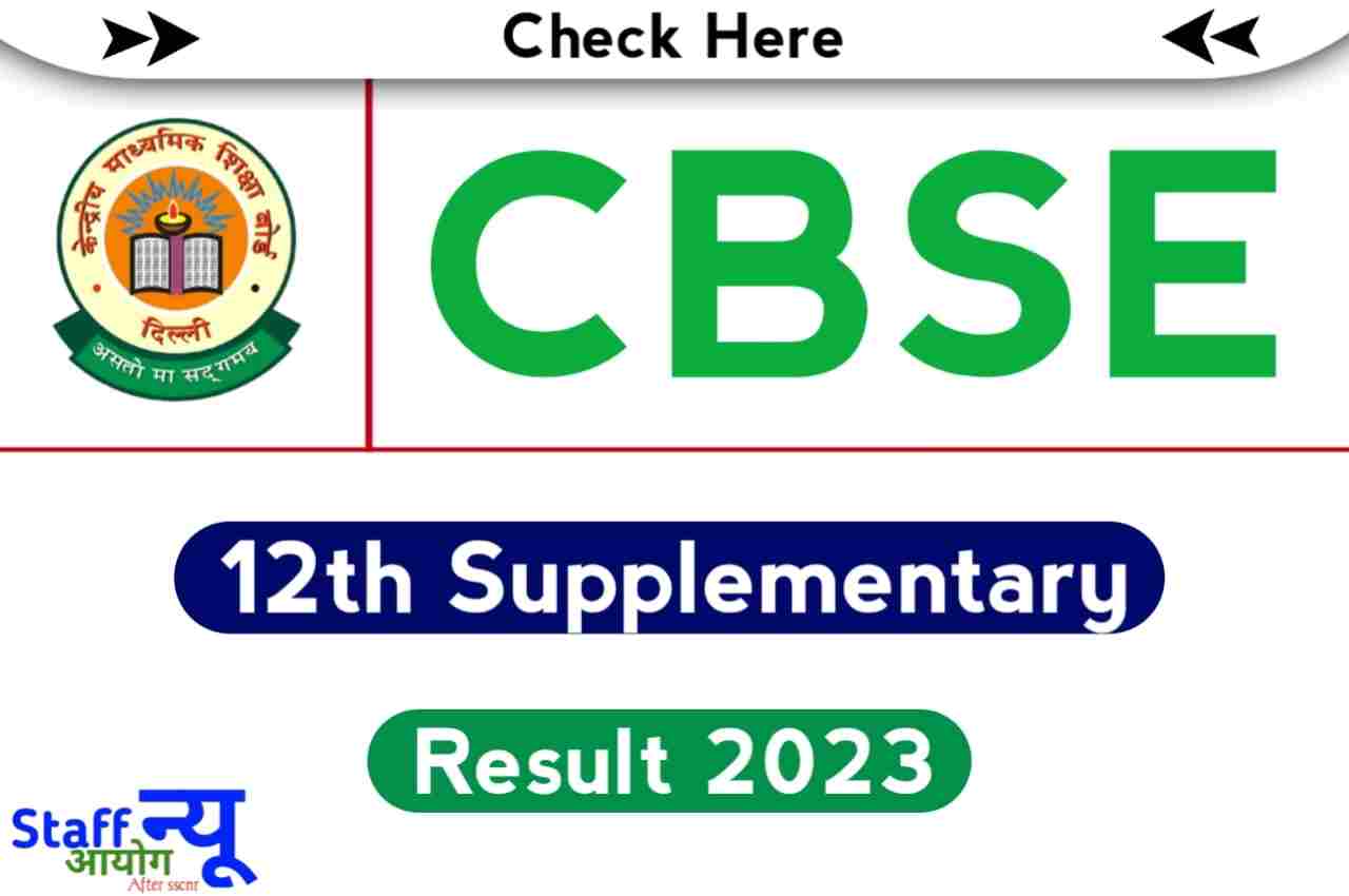CBSE 12th Supplementary Result 2023