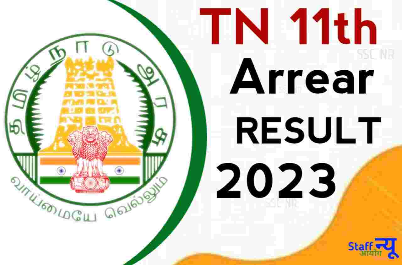 TN 11th Arrear Result 2023