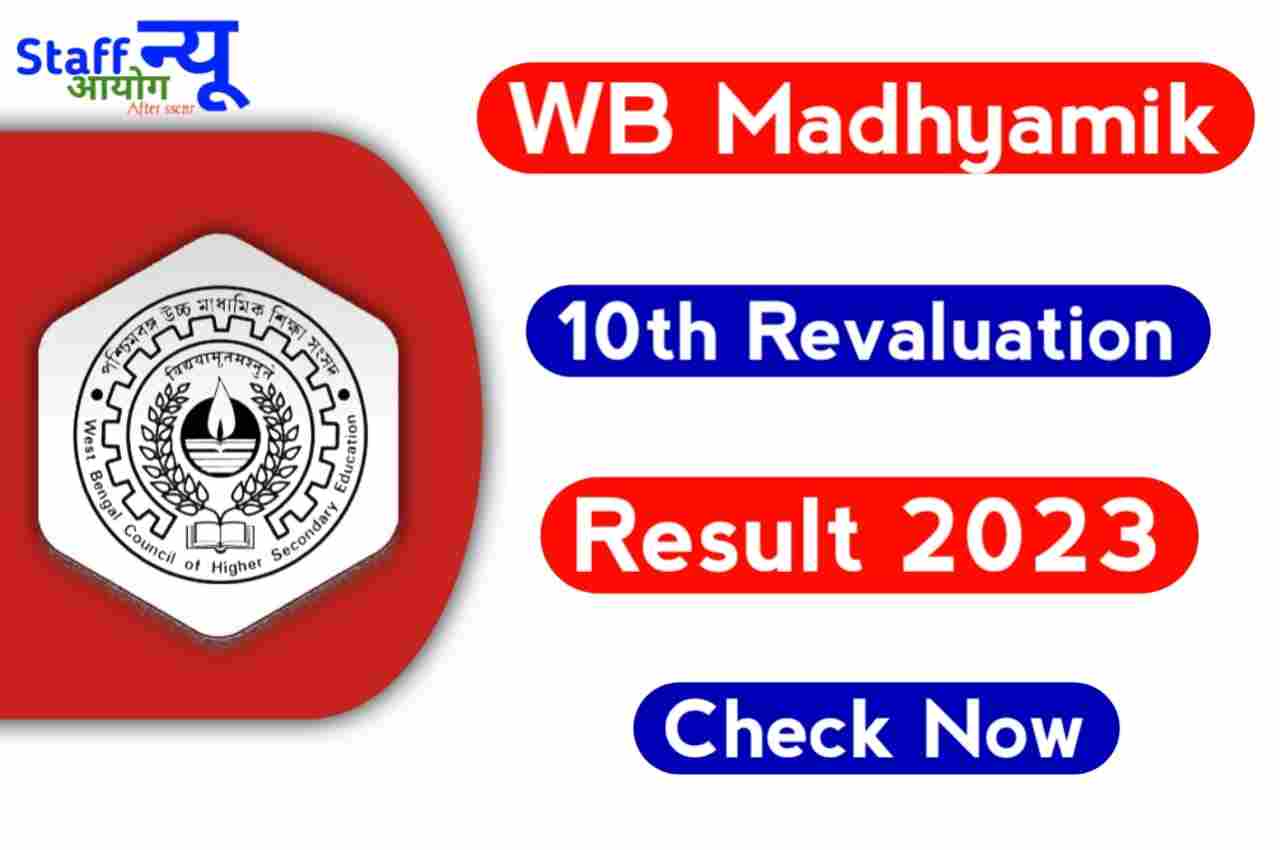 WB Madhyamik 10th Revaluation Result 2023