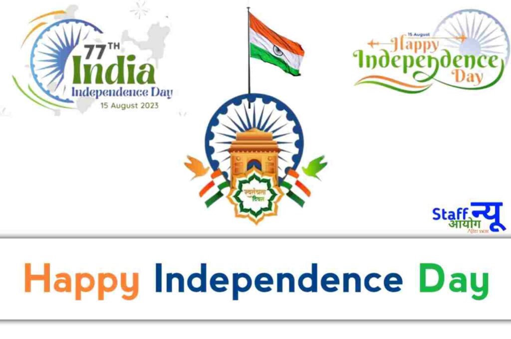 15 August 77th Independence Day 2023 Theme National Holiday Har Ghar Tiranga Happy