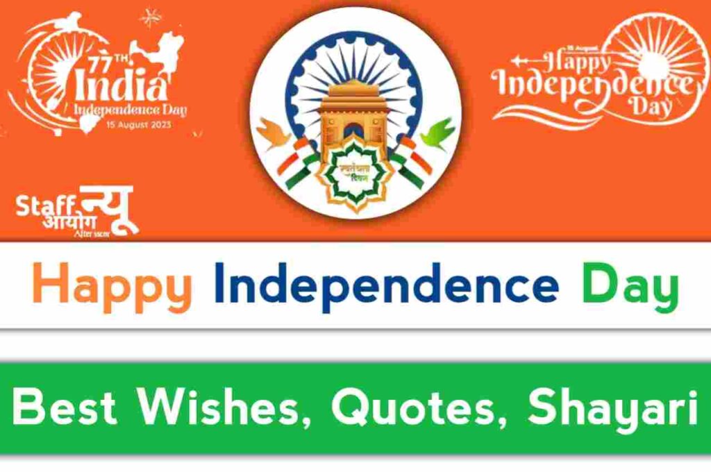 200+ Happy Independence Day Wishes 2023, Shayari, Quotes, Images, Greetings  – sscnr