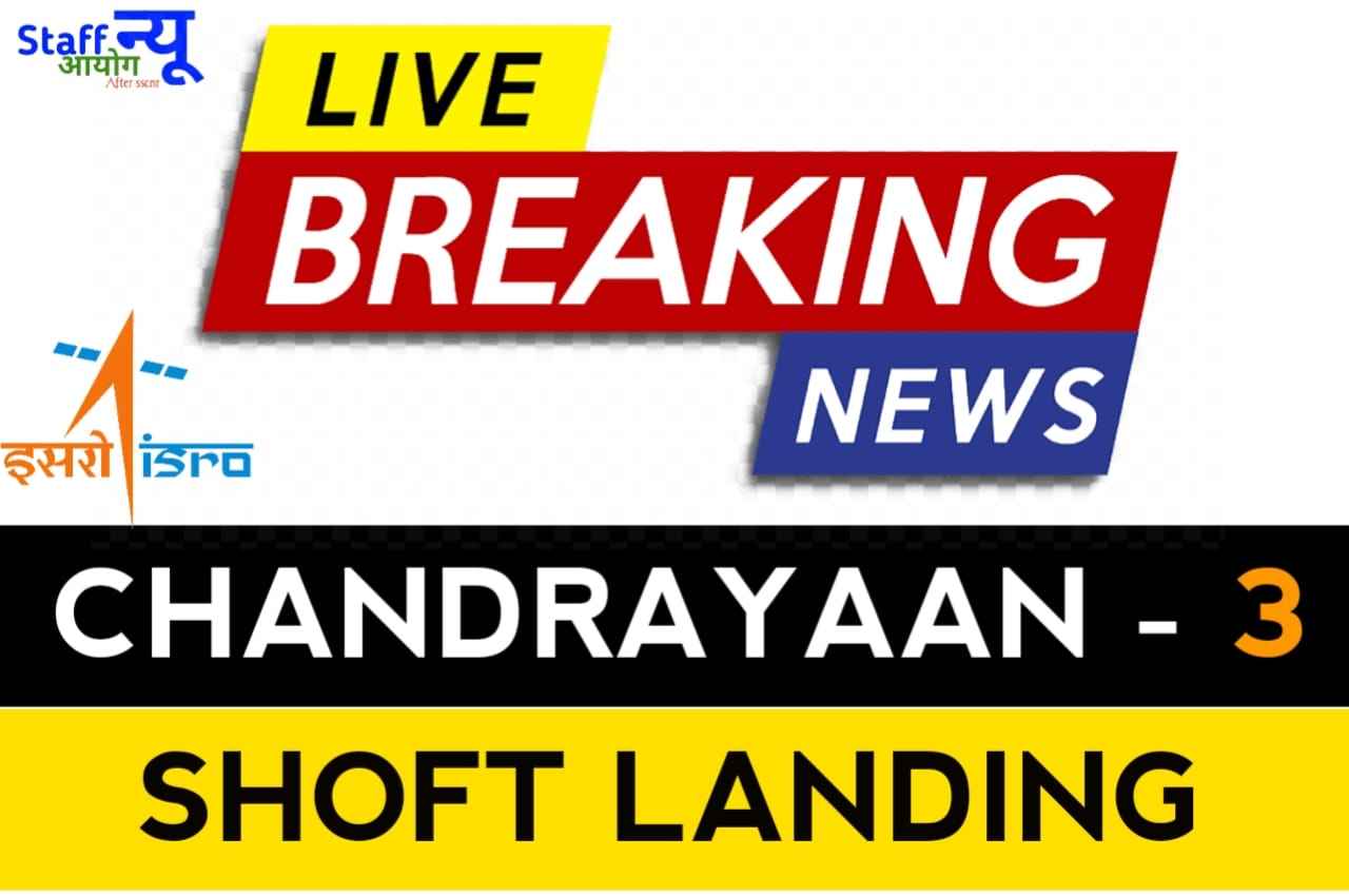 Chandryaan 3 Landing Live News