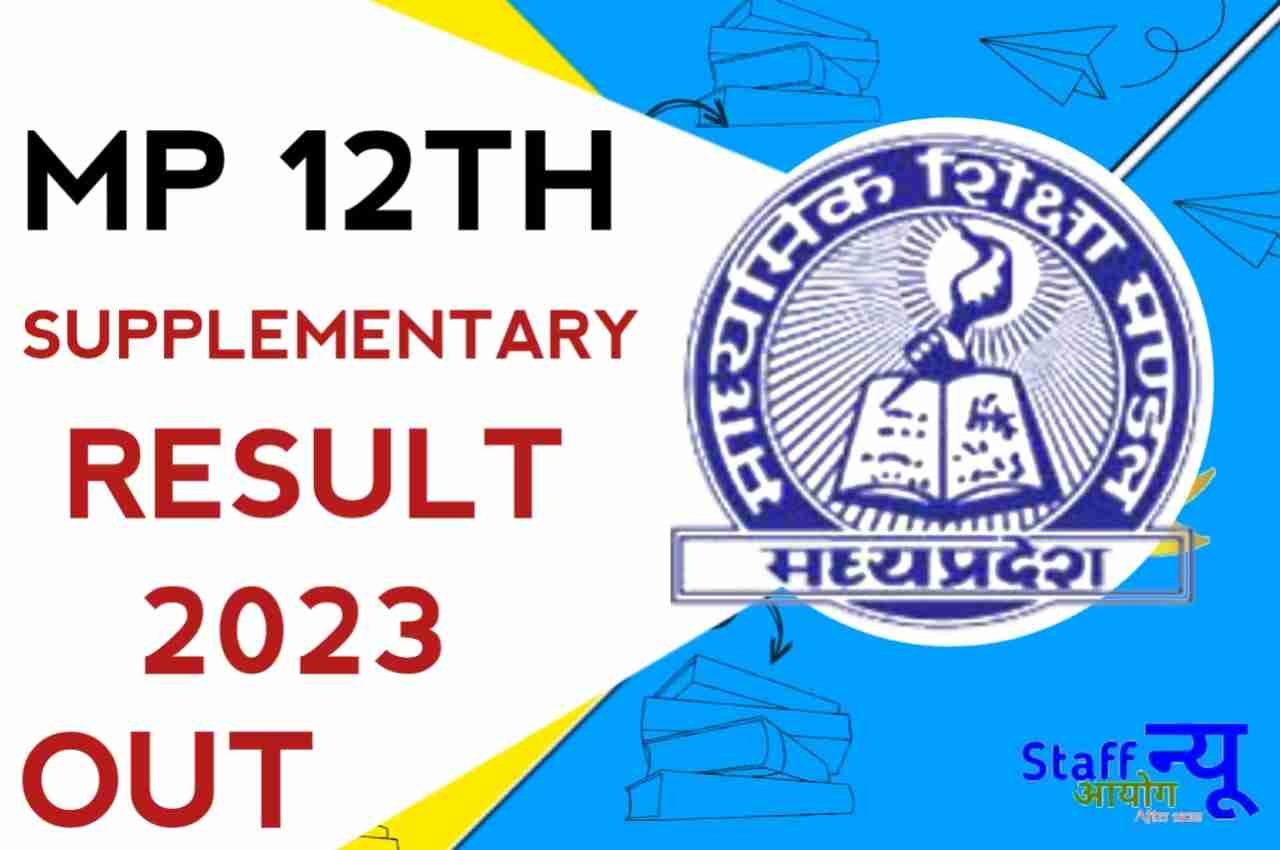 MP 12th Supplementary Result 2023