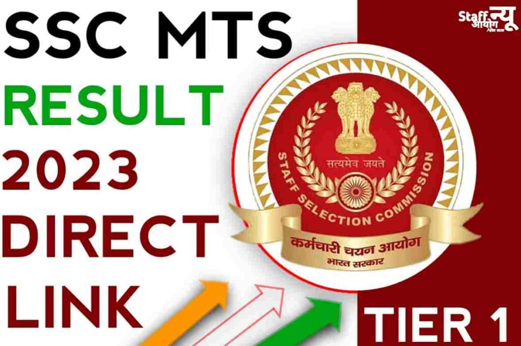 SSC MTS Result 2023