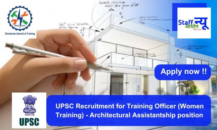 
                                                        UPSC Recruitment for Training Officer (Women Training) – Architectural Assistantship position. Apply now !!
