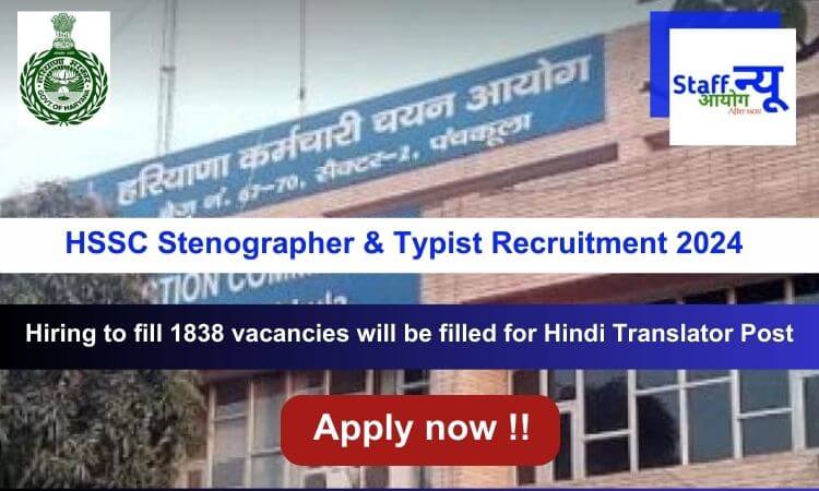 
                                                        HSSC Stenographer & Typist Recruitment 2024, Apply Online for 1838 Posts